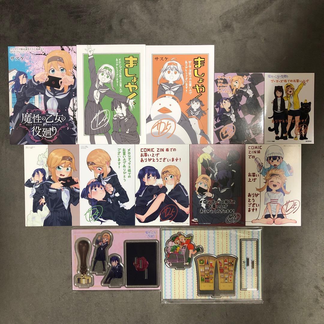 魔性の乙女の役廻り 1〜3巻 店舗購入特典12点セット