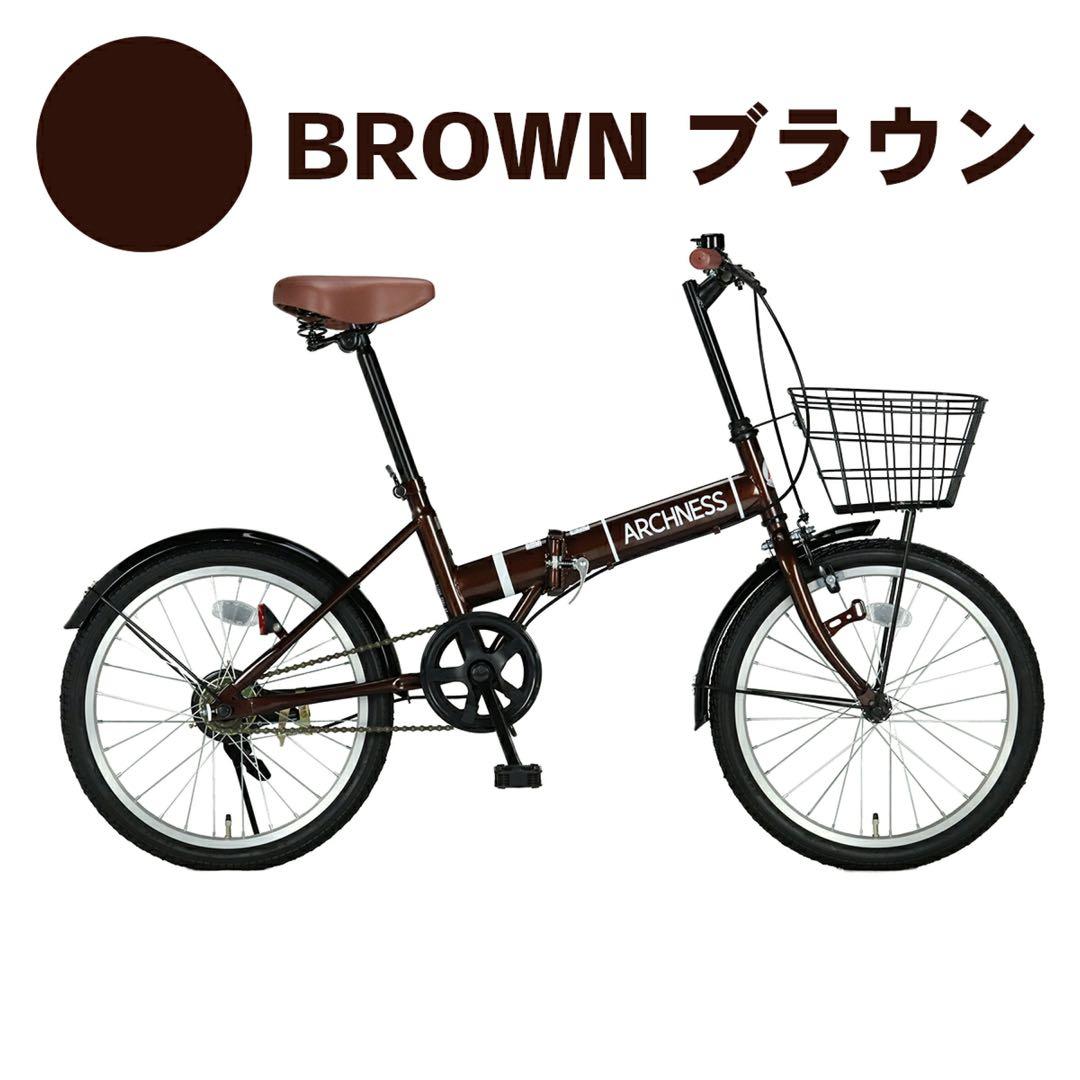 新品　ブラウン折りたたみ 自転車 20インチ カゴ付 折り畳み