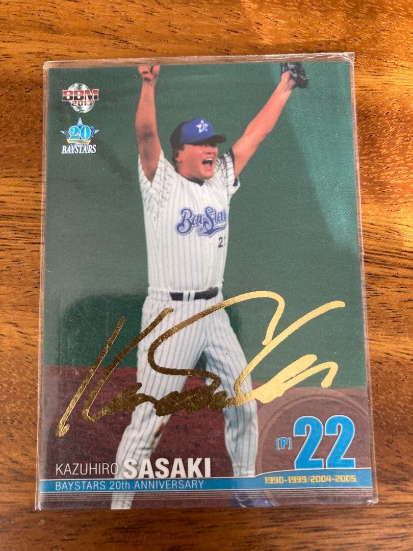プロ野球選手カード　佐々木主浩