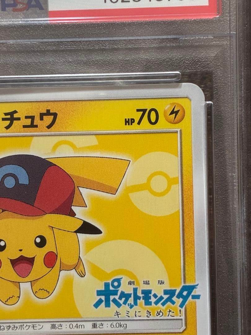 サトシのピカチュウ 073/SM-P PSA10