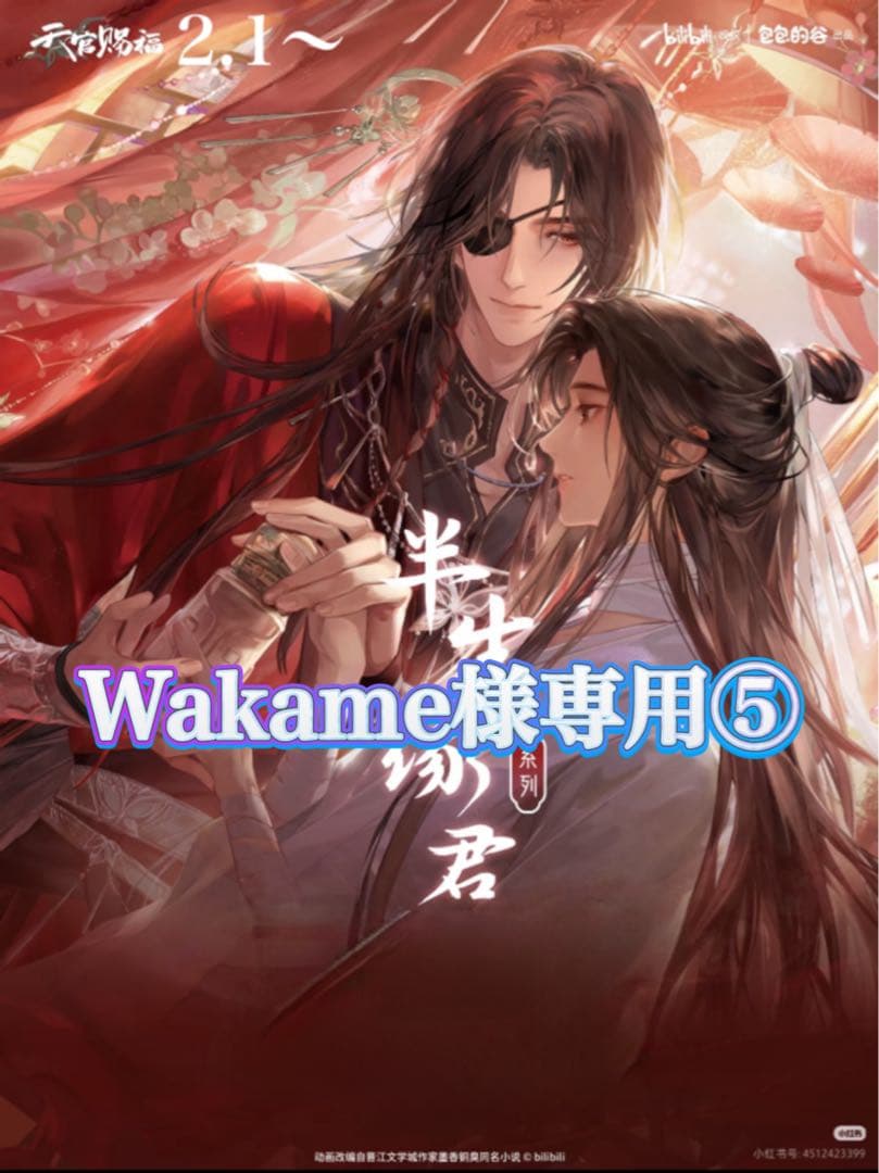 Wakame⑤