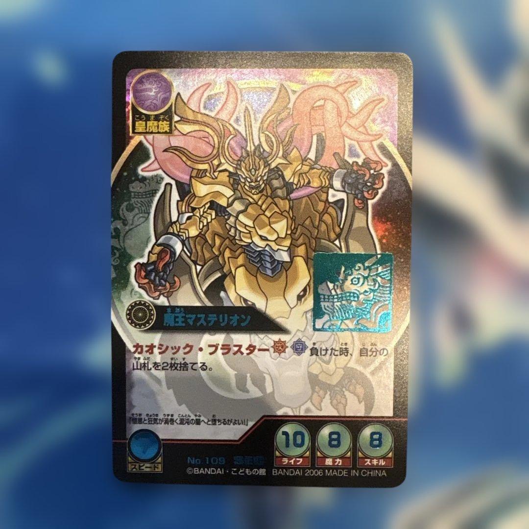 神羅万象チョコ 光龍帝サイガ 魔王マステリオン