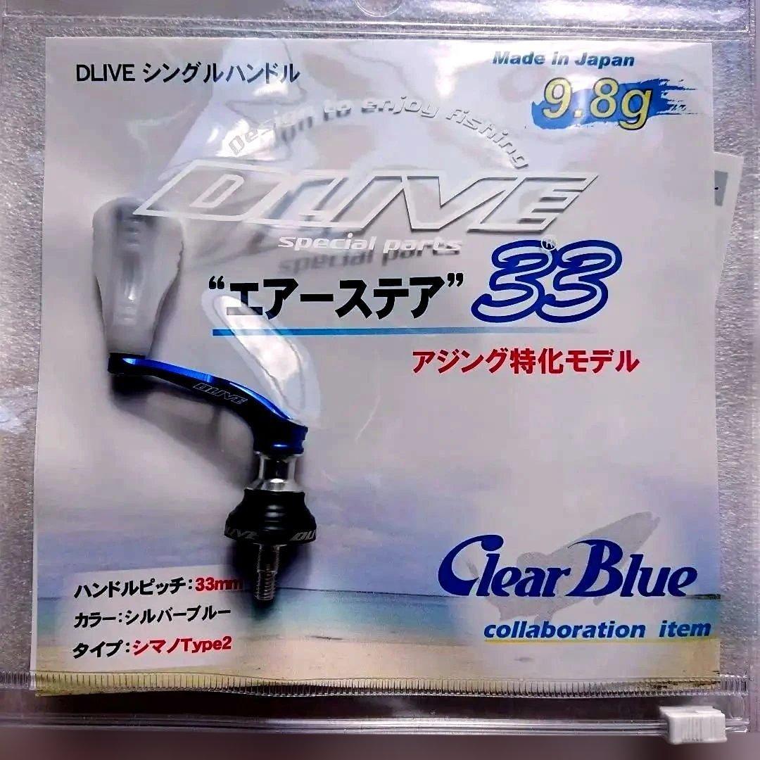 ドライブ DLIVE エアーステア 33 ハンドル シマノ用