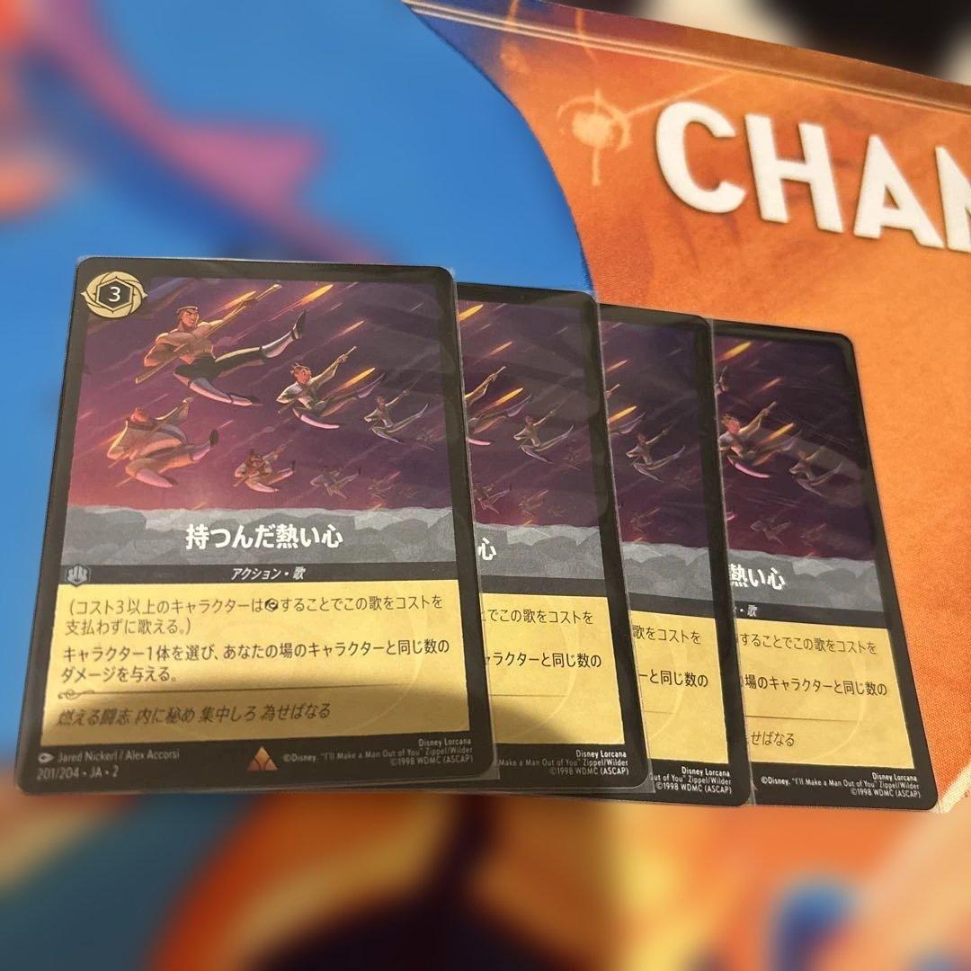 ロルカナ　持つんだ熱い心 foil 4枚セット