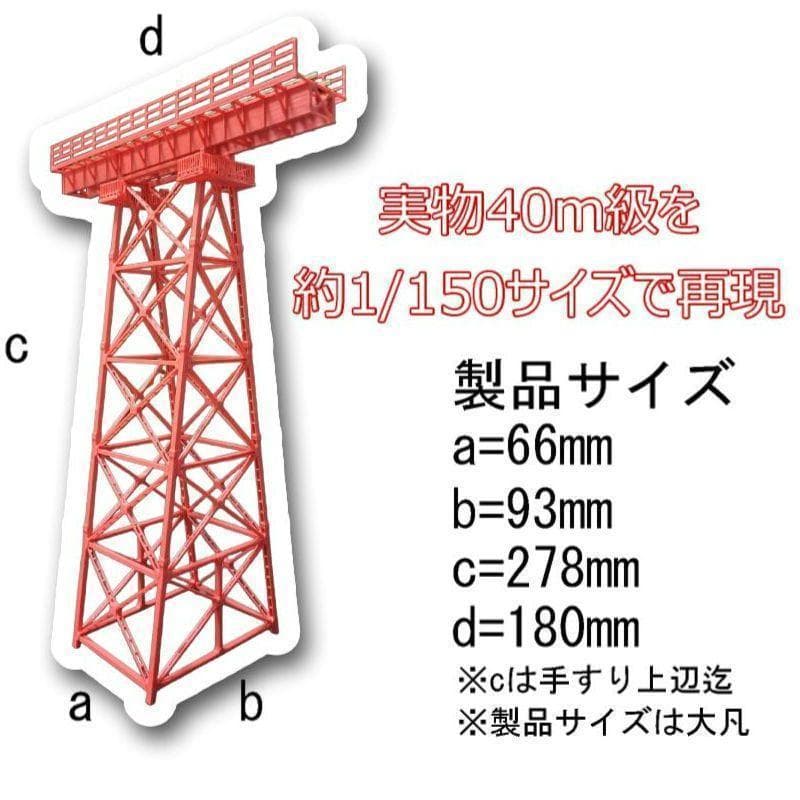 余部鉄橋 Nゲージ 組立キット ５本
