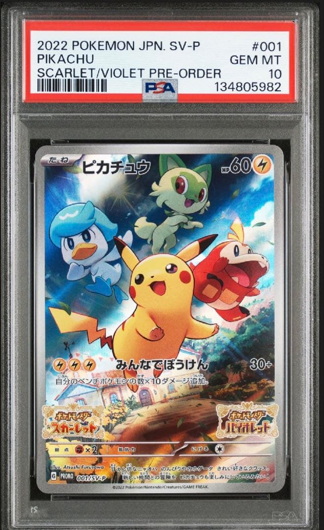 ピカチュウ　プロモ　001/SV-P PSA10
