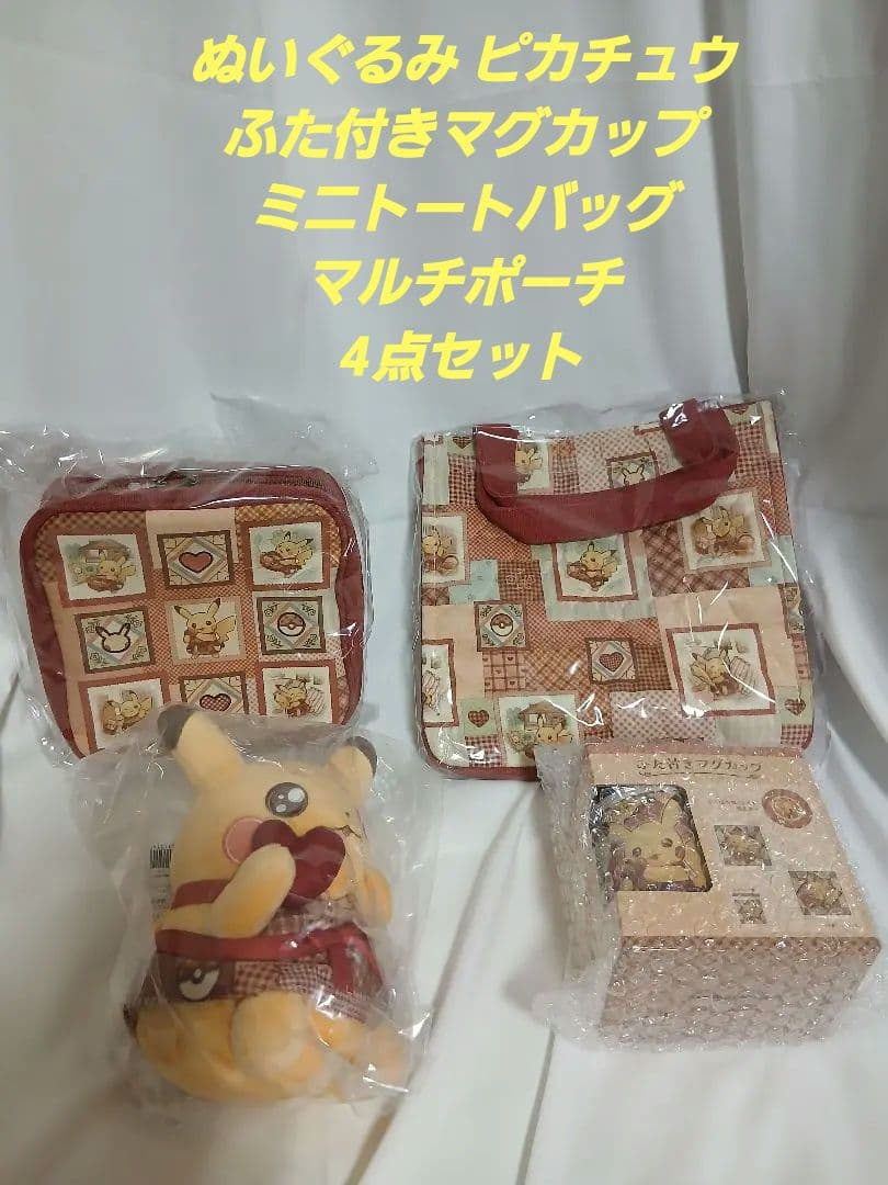 Pikachu’s Sweet Delivery ピカチュウ マグカップポーチ