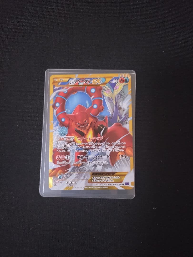 引退品 ボルケニオンEX UR 爆アド