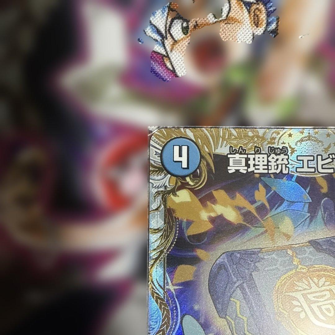 龍素王QED 金