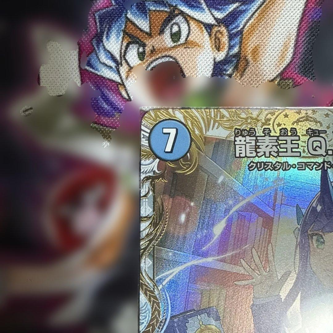 龍素王QED 金