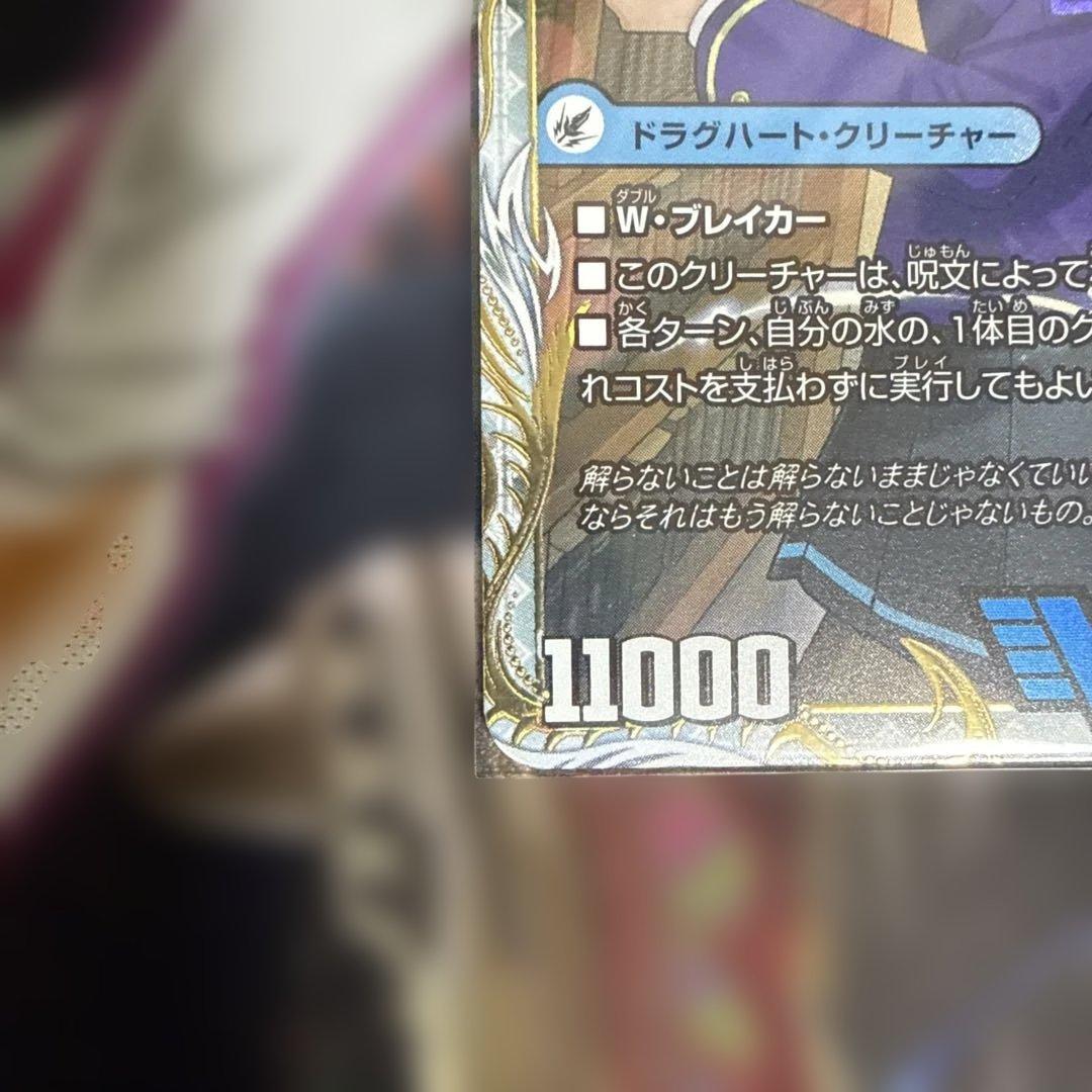龍素王QED 金