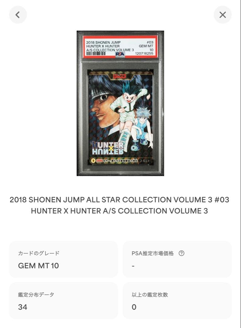【PSA10】ハンターハンター ジャンプ展 オールスターカードコレクション