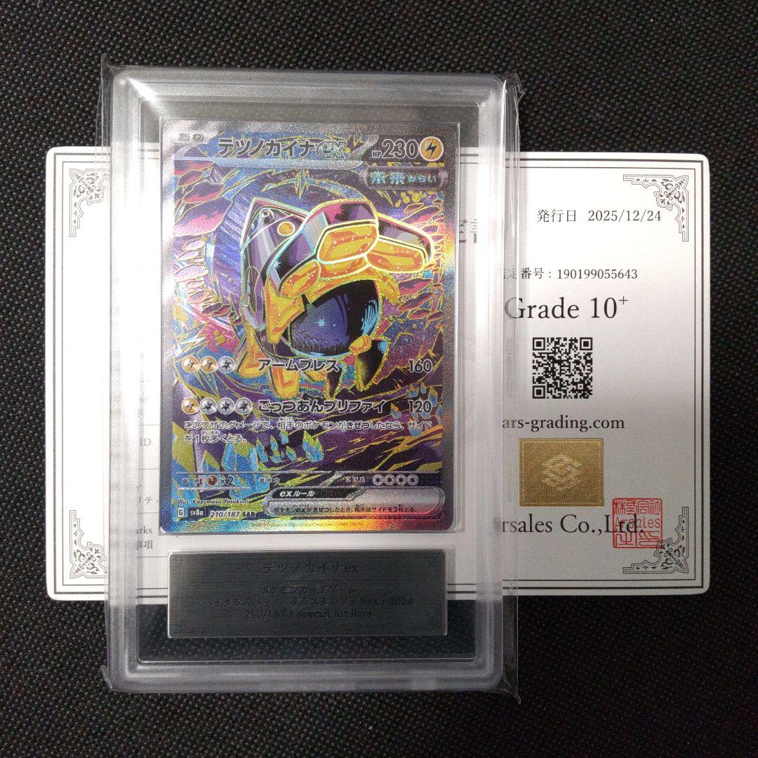 テツノカイナ ex SAR ARS10＋ PSA10以上 テラスタルフェスex