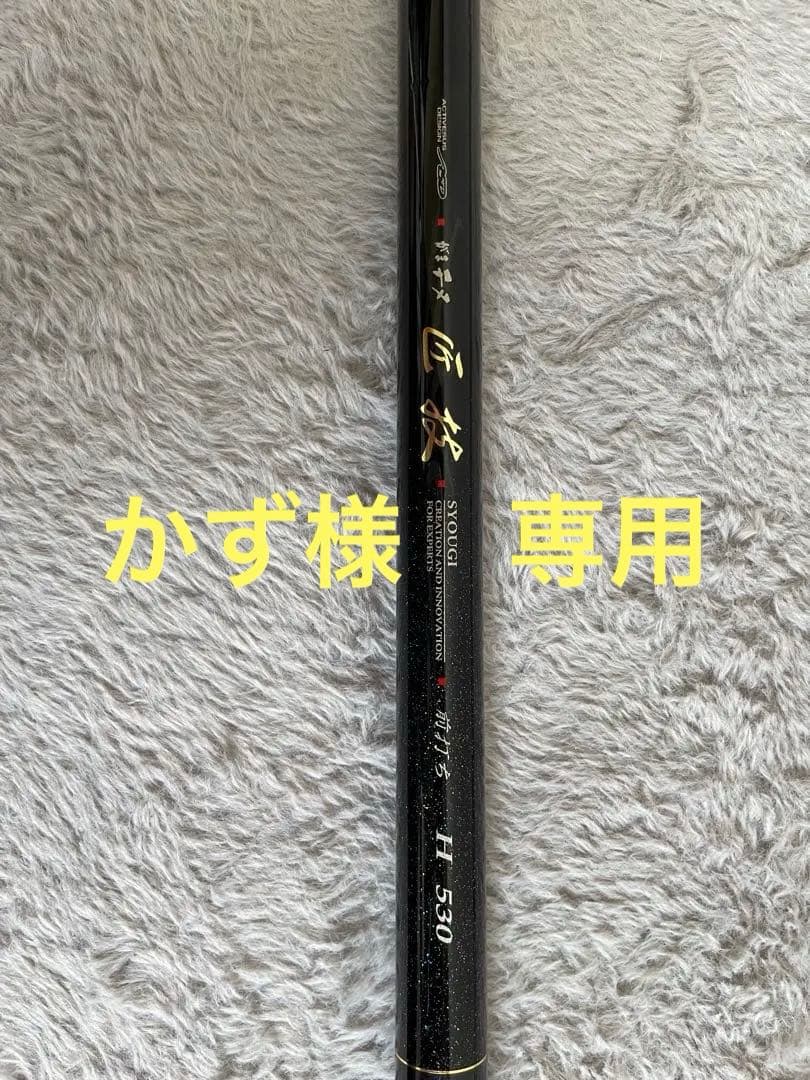 がまかつ がまチヌ　匠技　前打ちH530 IMガイド改造