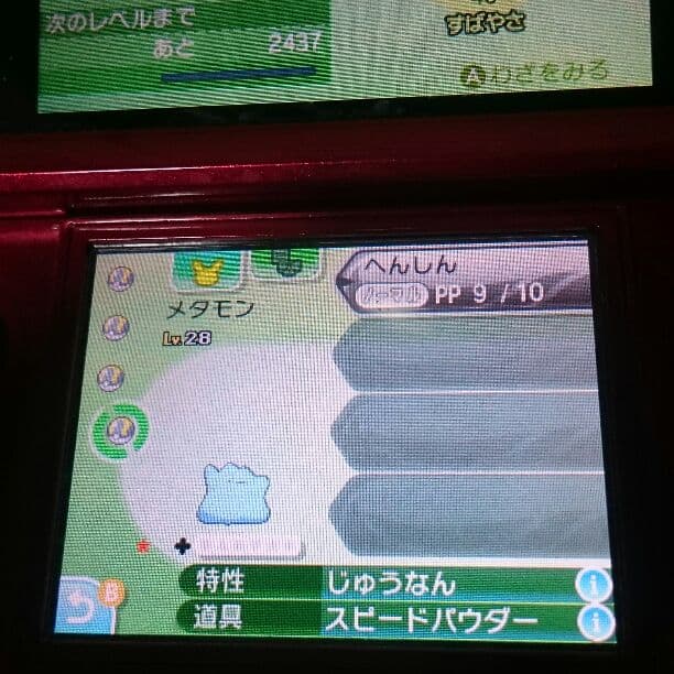 メタモン