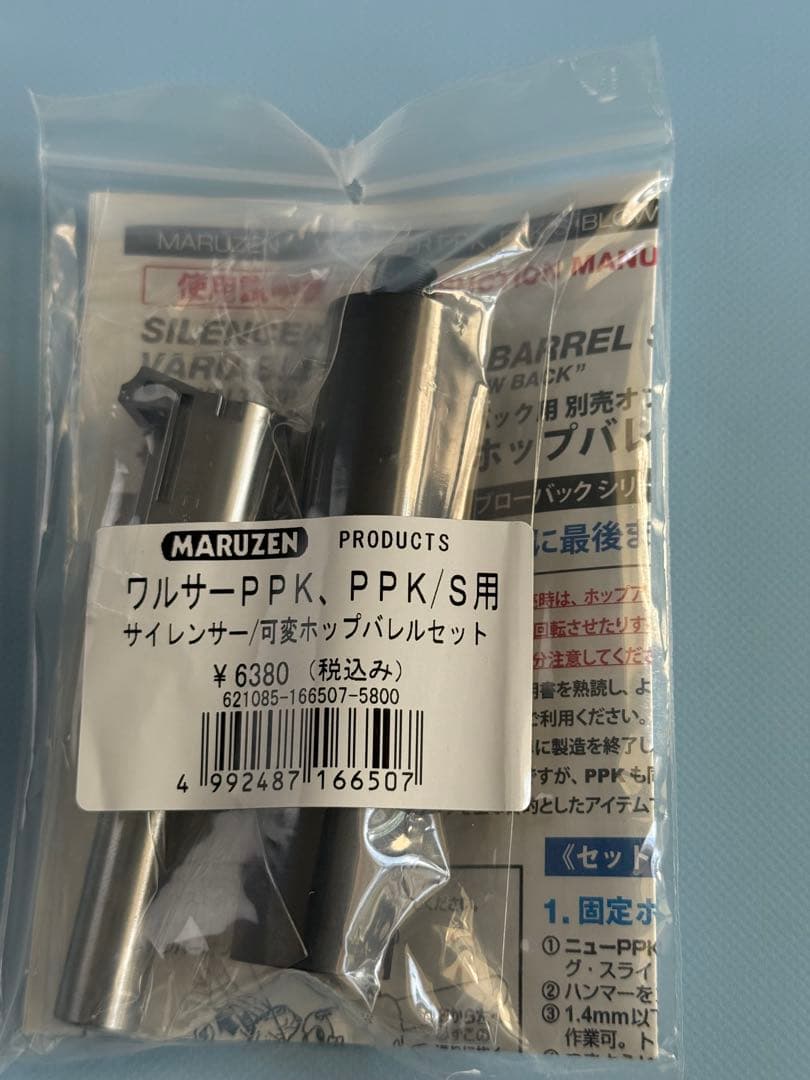 マルゼン製ワルサーPPK/PPK/S用サイレンサー/可変ポップバレルセット