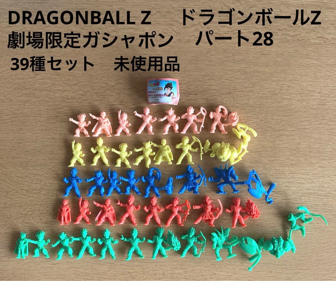 映画　DRAGONBALL Z ドラゴンボールZ ガシャポン　39種　パート28