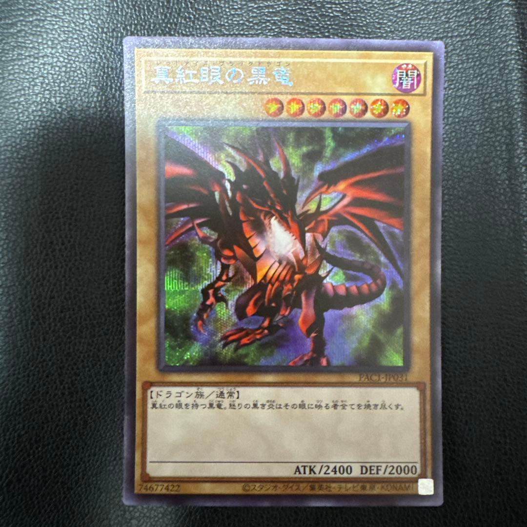 黒眼の紅竜③