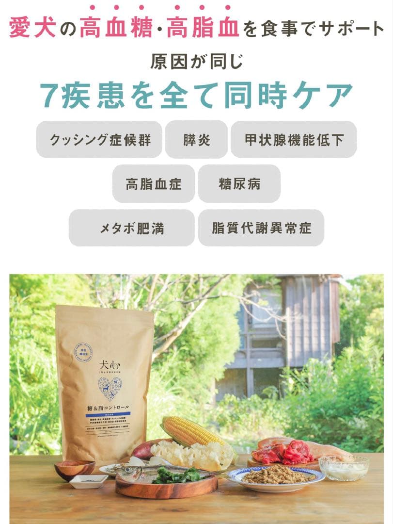 【リニューアル商品です！】犬心 糖&脂コントロール 3袋（1.3kg×3）
