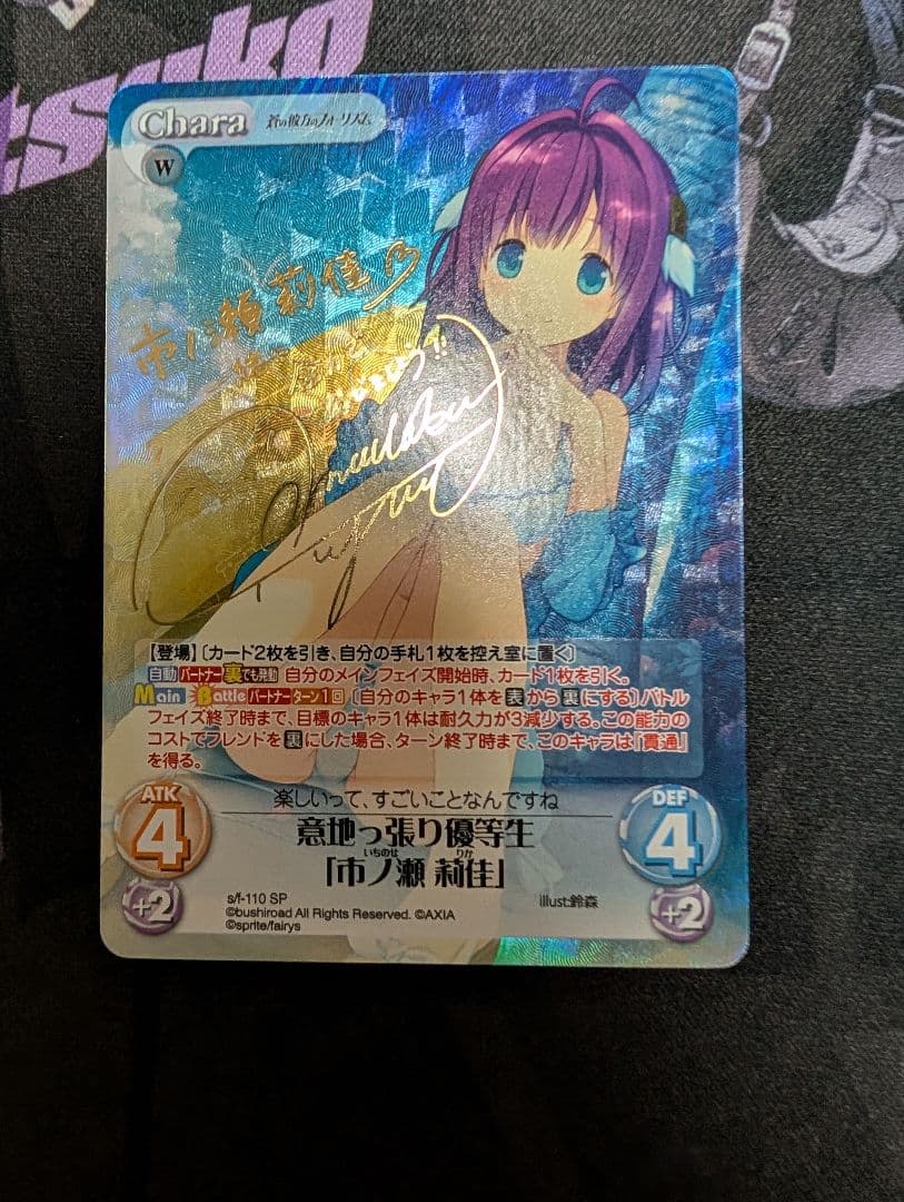 ChaosTCG 市ノ瀬莉佳 SP サイン