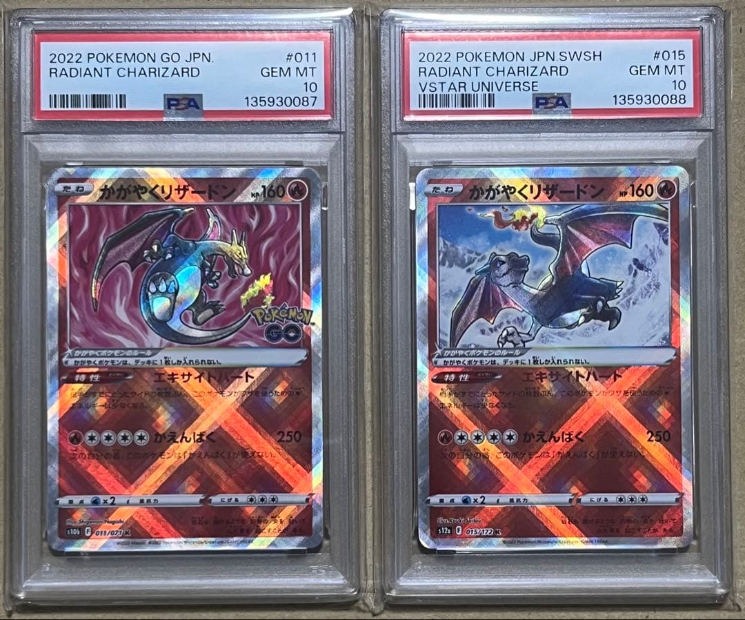 ポケモンカード PSA10 かがやくリザードン K 2種 連番