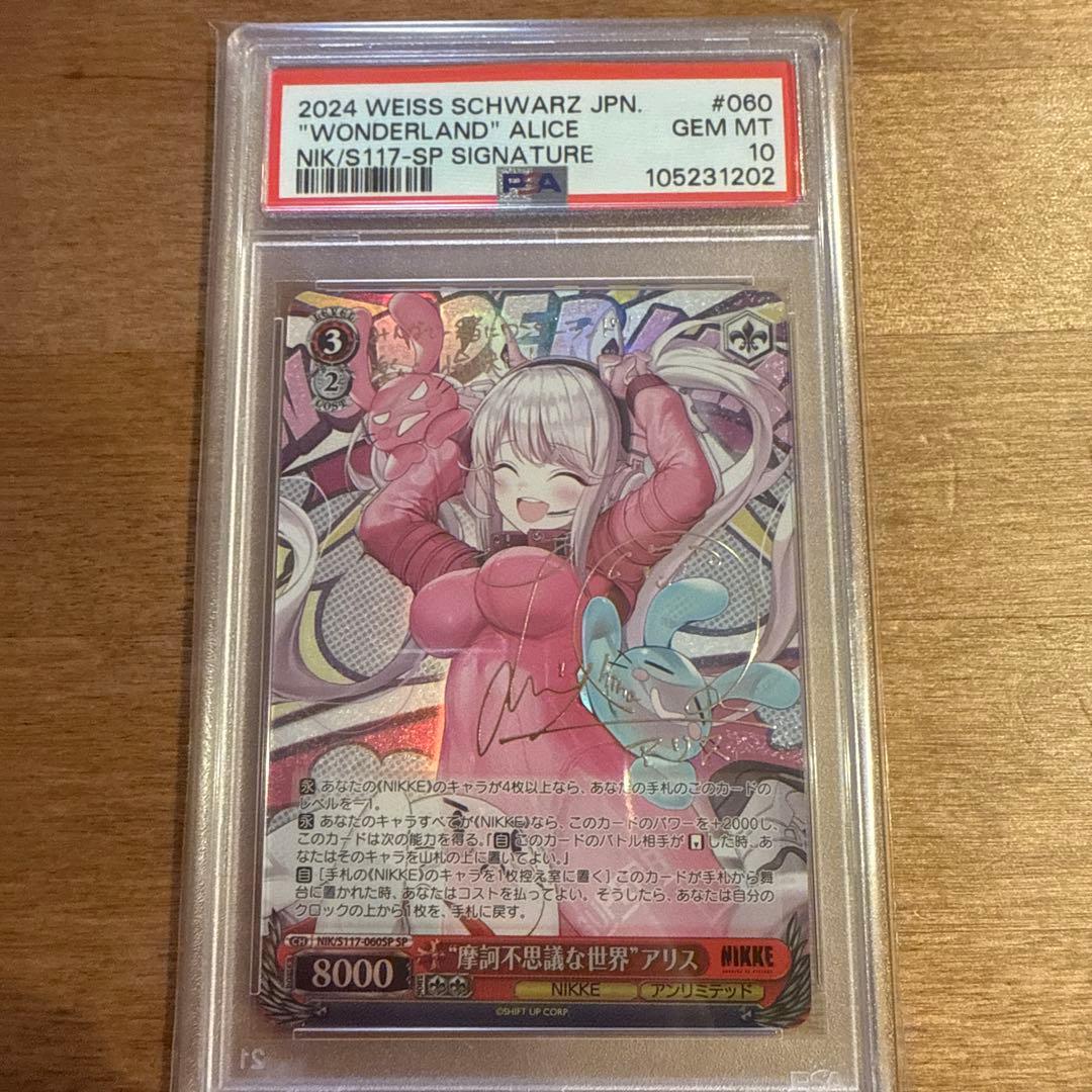 PSA10 摩訶不思議な世界　アリスSP ヴァイス　ニケ