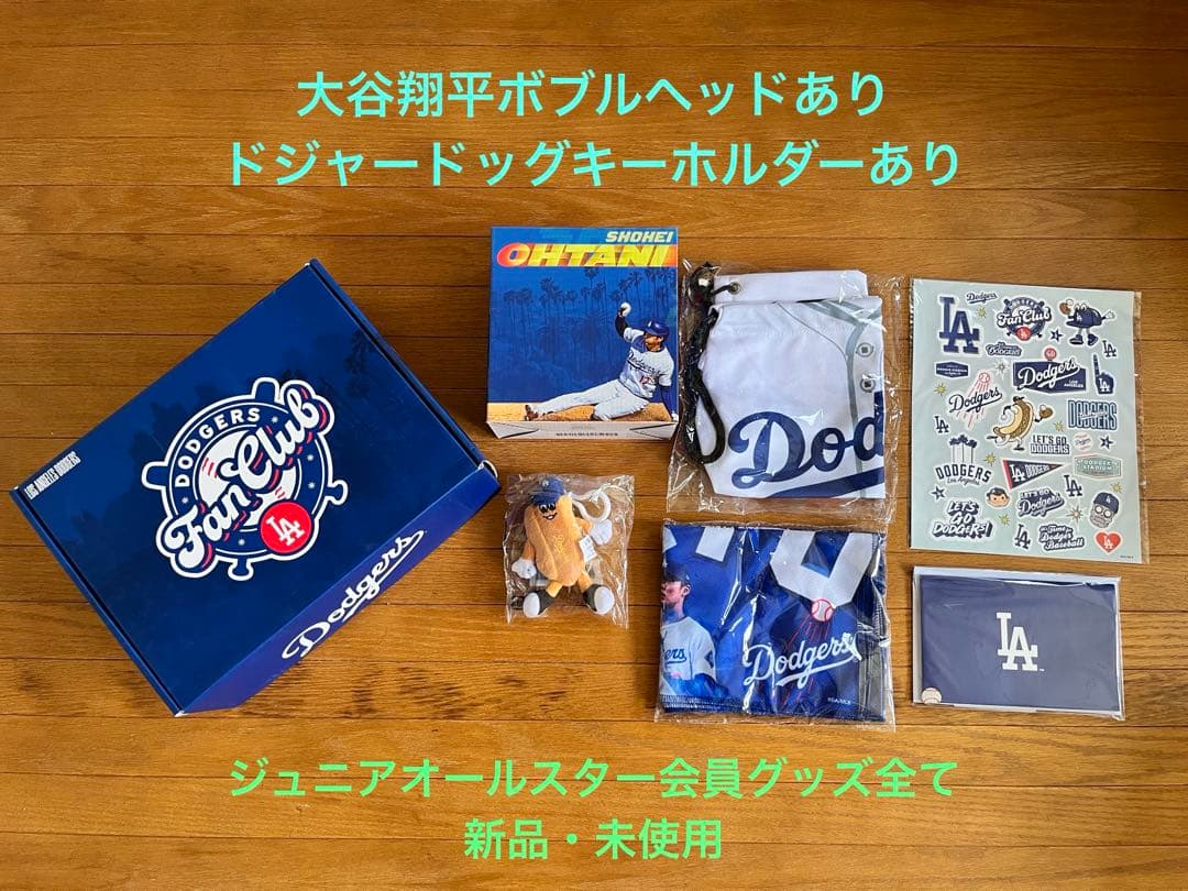 【新品・未使用】2025年ドジャース・　ジュニアオールスター会員記念グッズ　6点