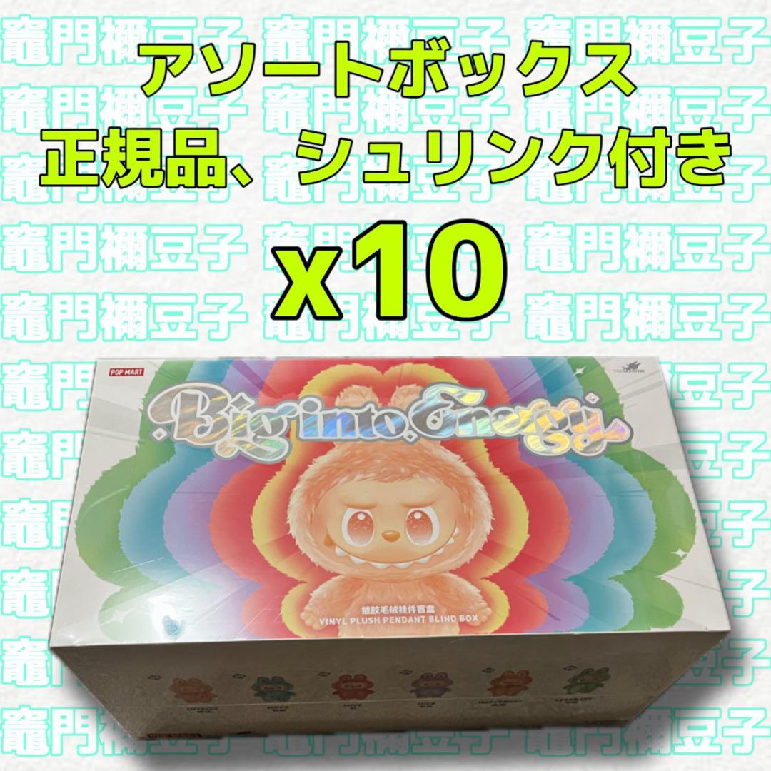 Labubu Big into Energy ぬいぐるみ アソートボックス10個