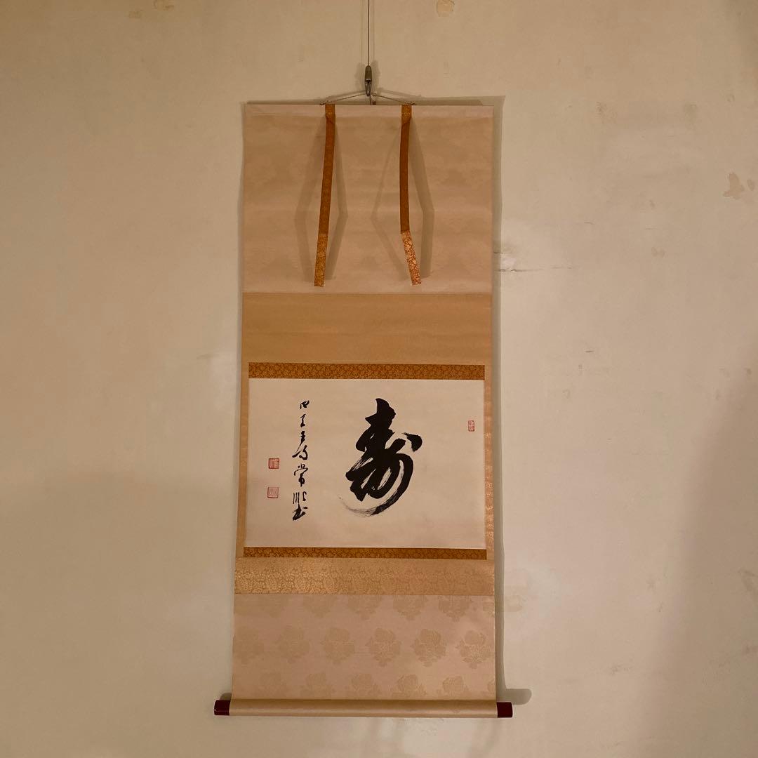 墨書掛軸