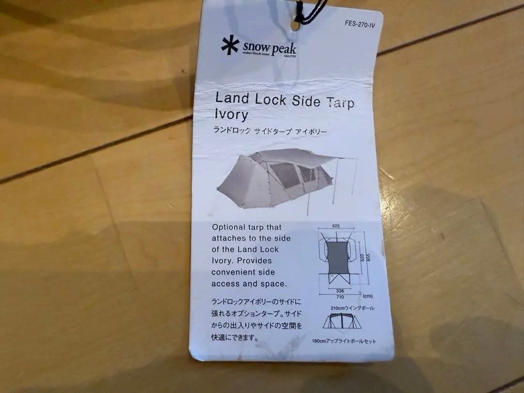 2024秋雪峰祭 Peak ランドロックサイドタープ　アイボリー