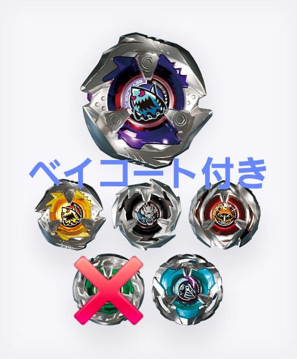ベイブレードX ランダムブースターvol.1 セミコンプ