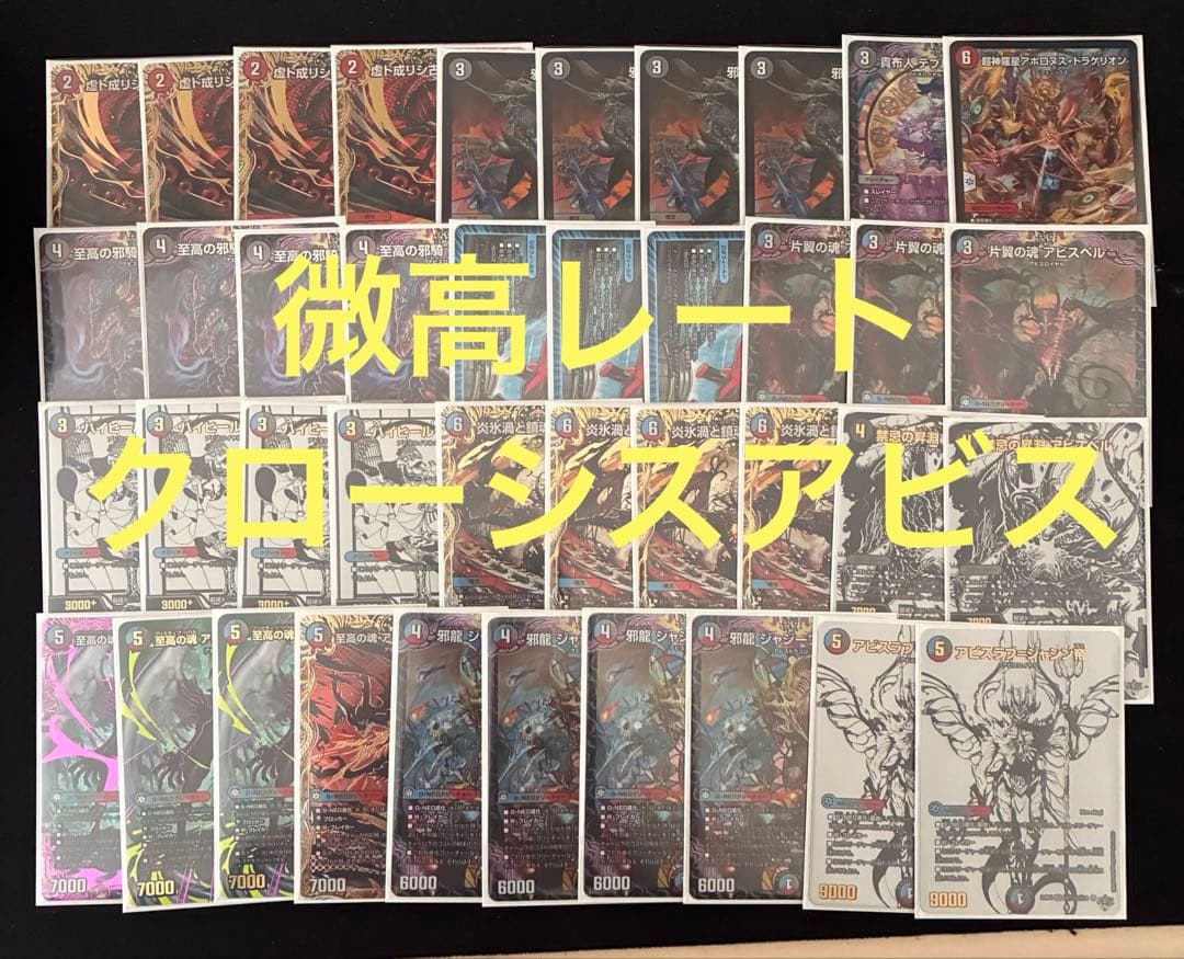 デュエマ デッキ　クローシスアビス