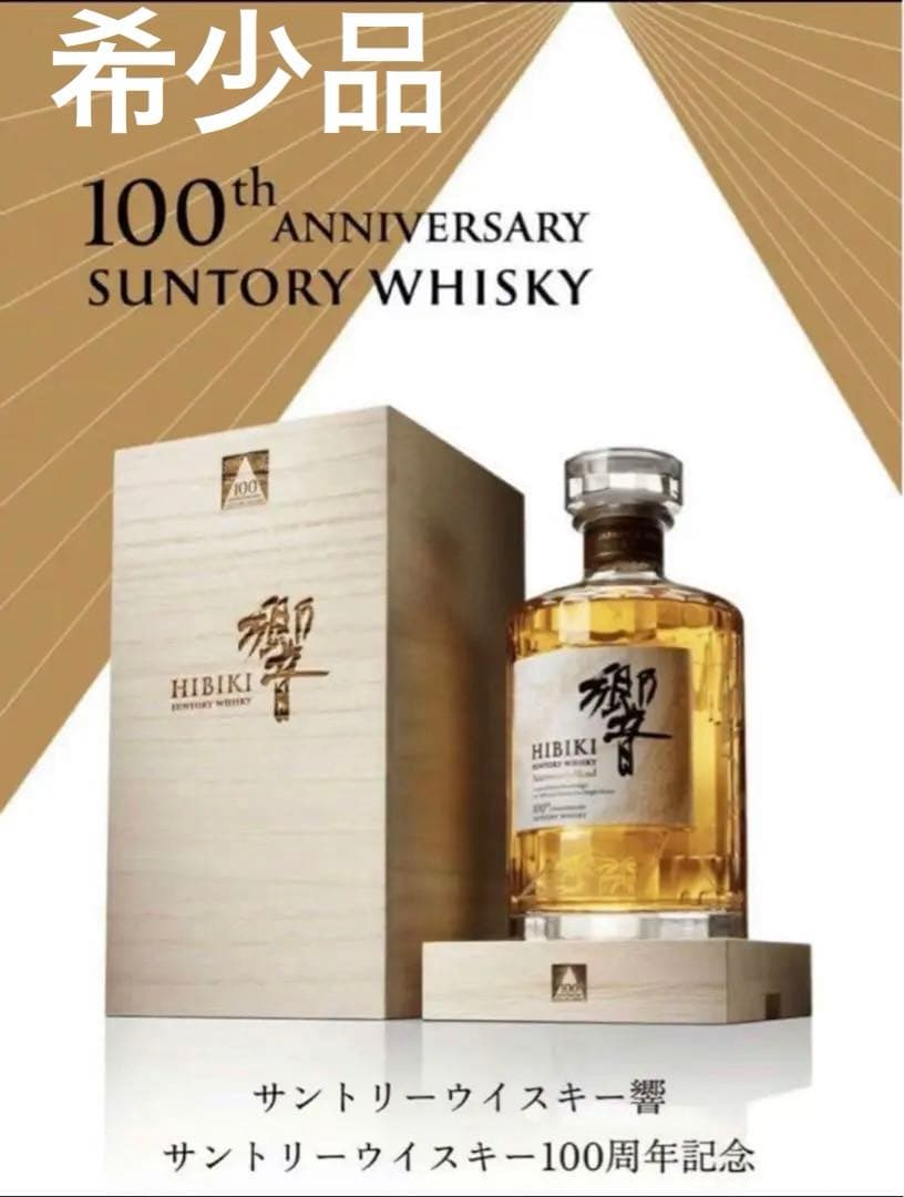 響100周年　アニバーサリーブレンド　ウイスキー　未開封　新品