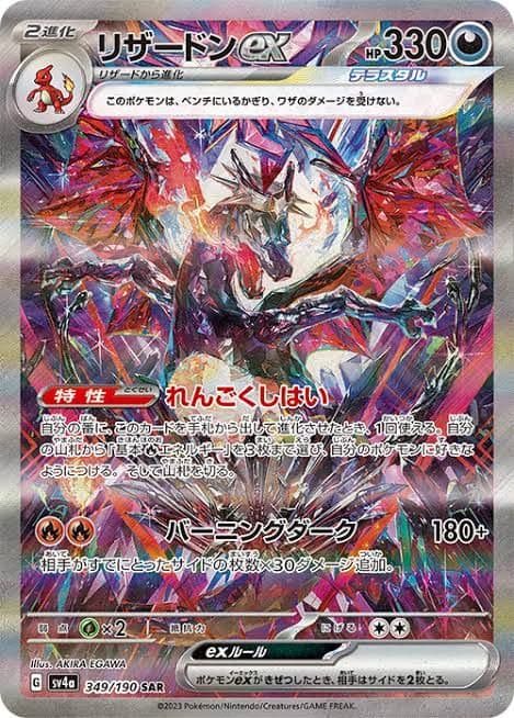 ポケモンカード　リザドーン ex sar