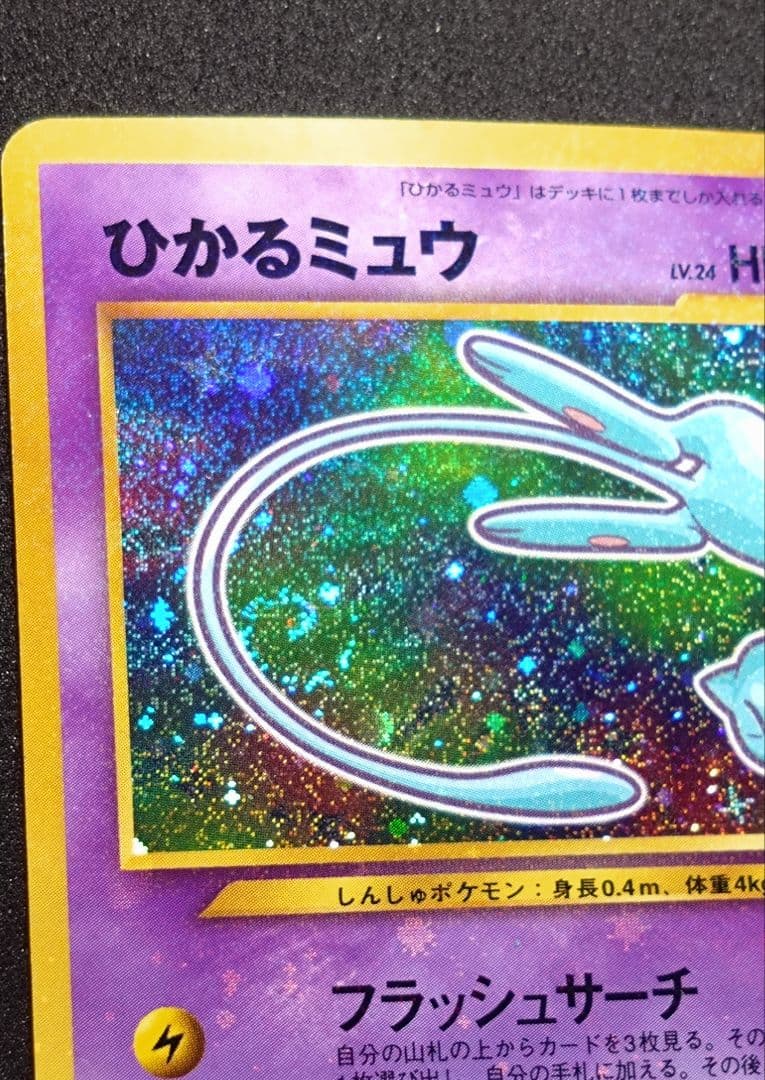 ポケモンカード 旧裏 ひかるミュウ コロコロコミック01年5月号 おまけカード
