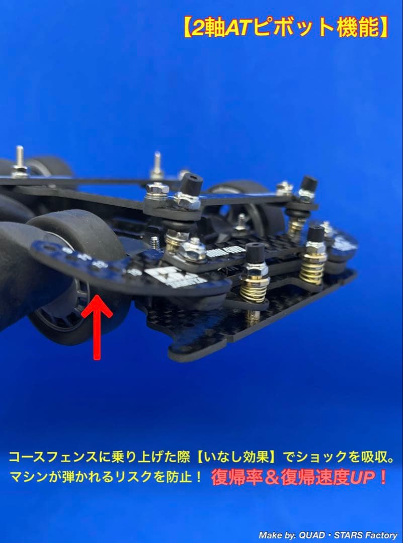 【ミニ四駆・MS用】2軸ATピボットバンパー＋フロント提灯　フルカーボン