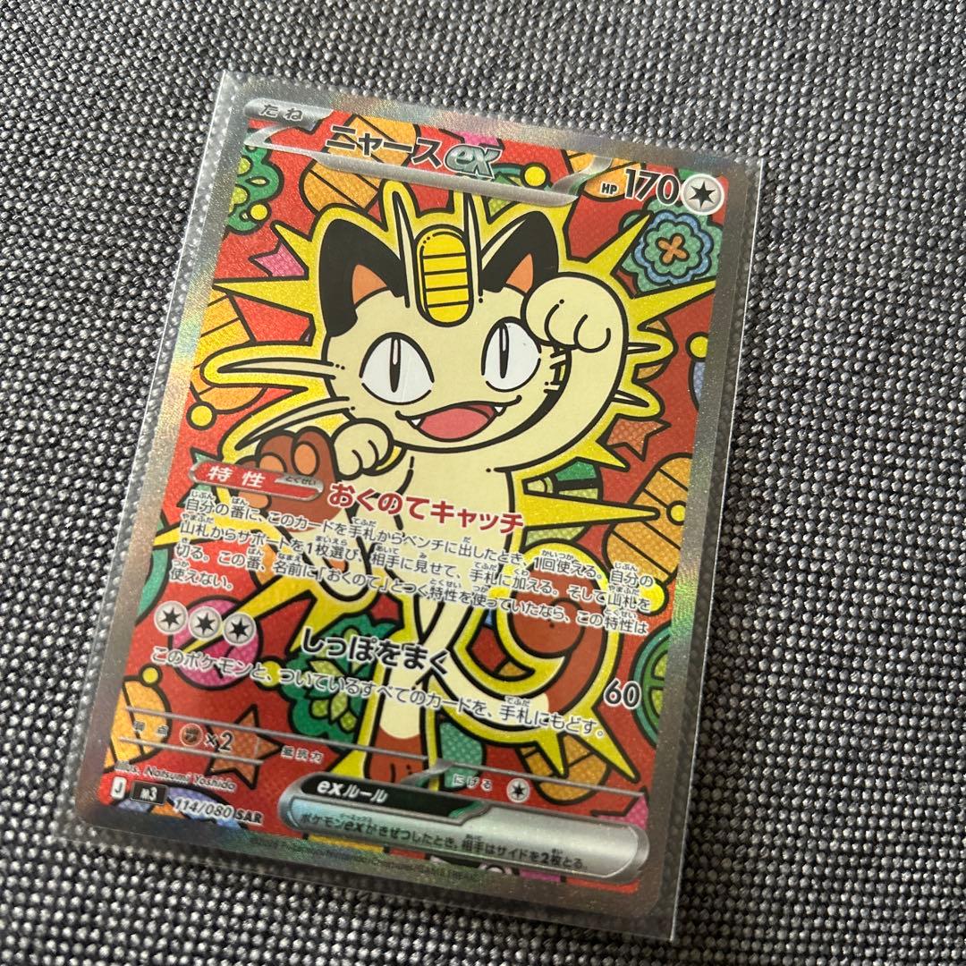 M*A様 ムニキスゼロ　ニャースex SAR 初期傷有り