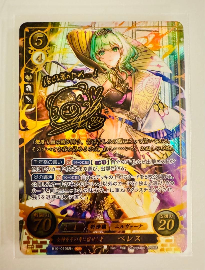 SR+ 女神をその身に宿せし者 ベレス ファイアーエムブレム サイファ B19