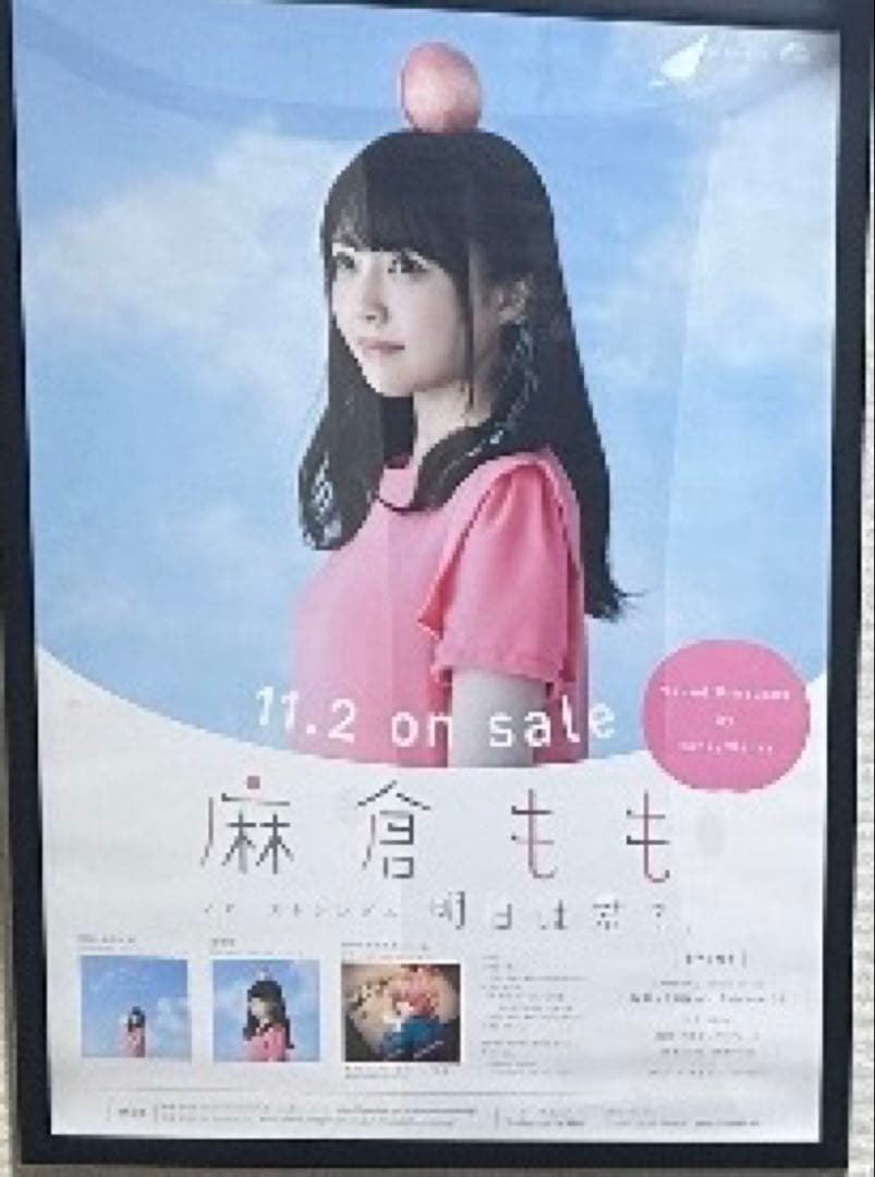 麻倉もも　明日は君と　告知ポスター