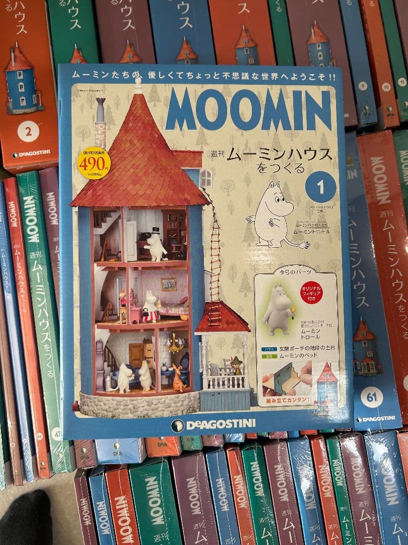 ムーミンハウス全巻セット デアゴスティーニ