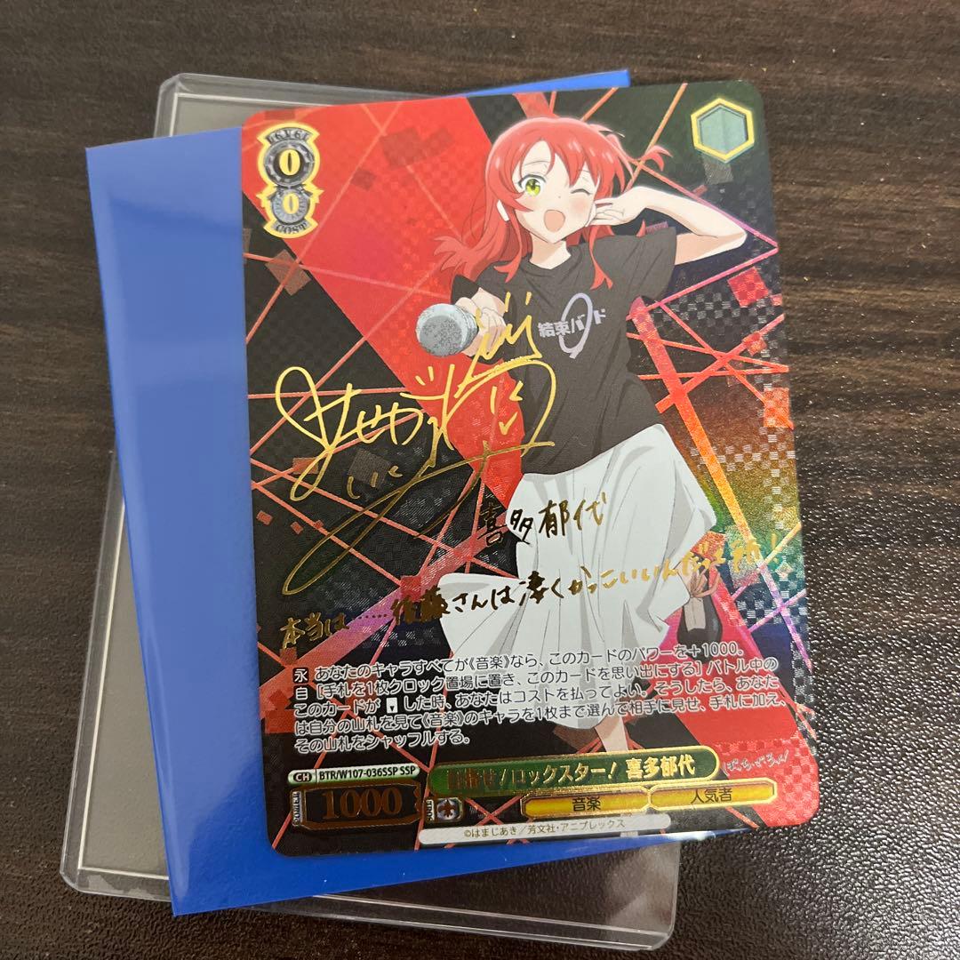 ヴァイスシュヴァルツ 目指せ！ロックスター！　喜多郁代 SSP