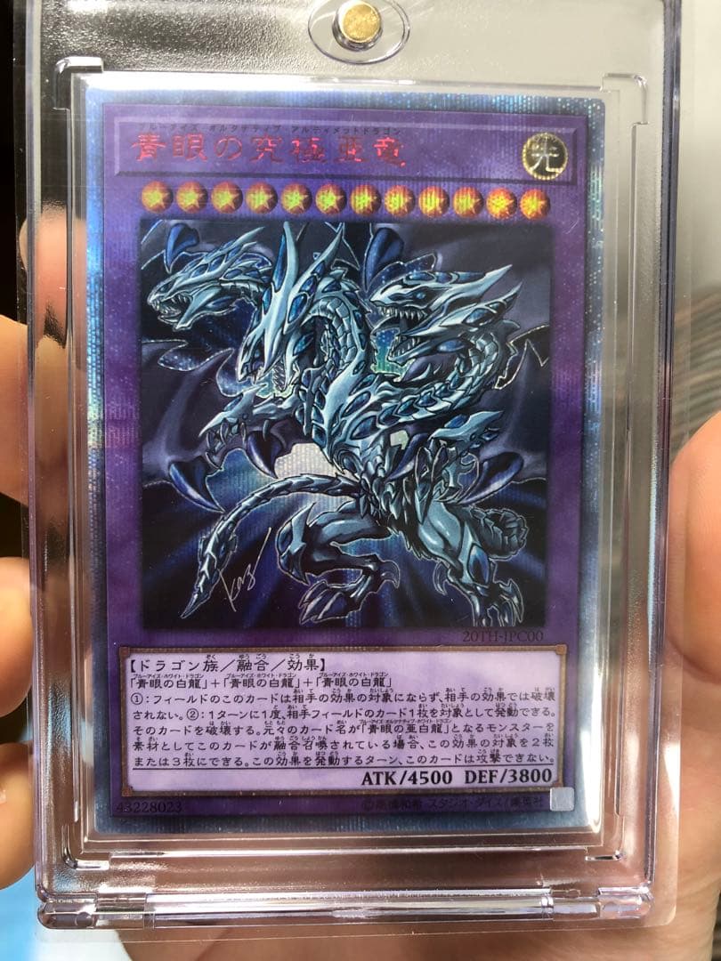 遊戯王　青眼の究極亜竜　20th