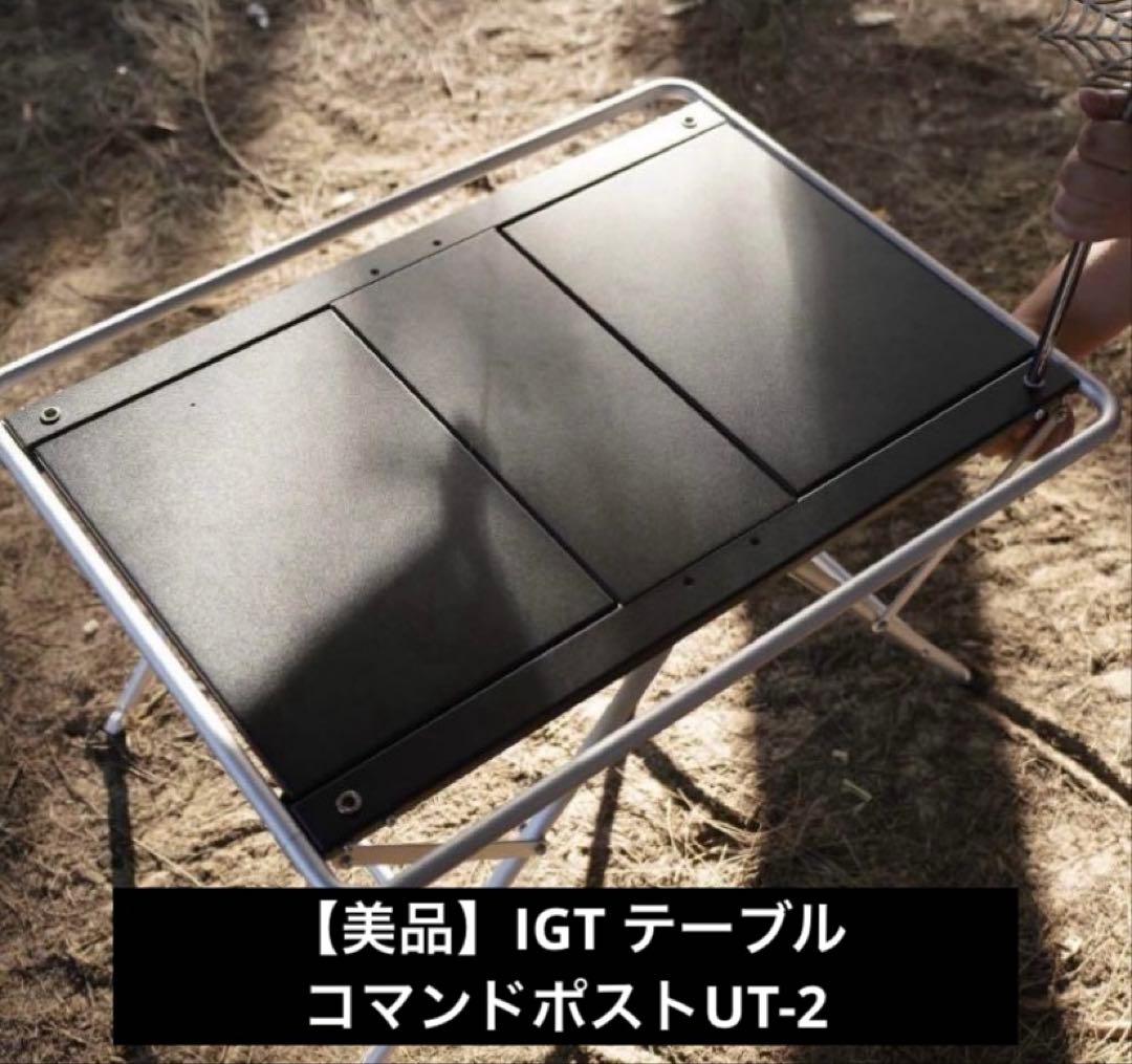 【美品】ridgecourve IGT UT-2 （1unit天板‪✕2付き)