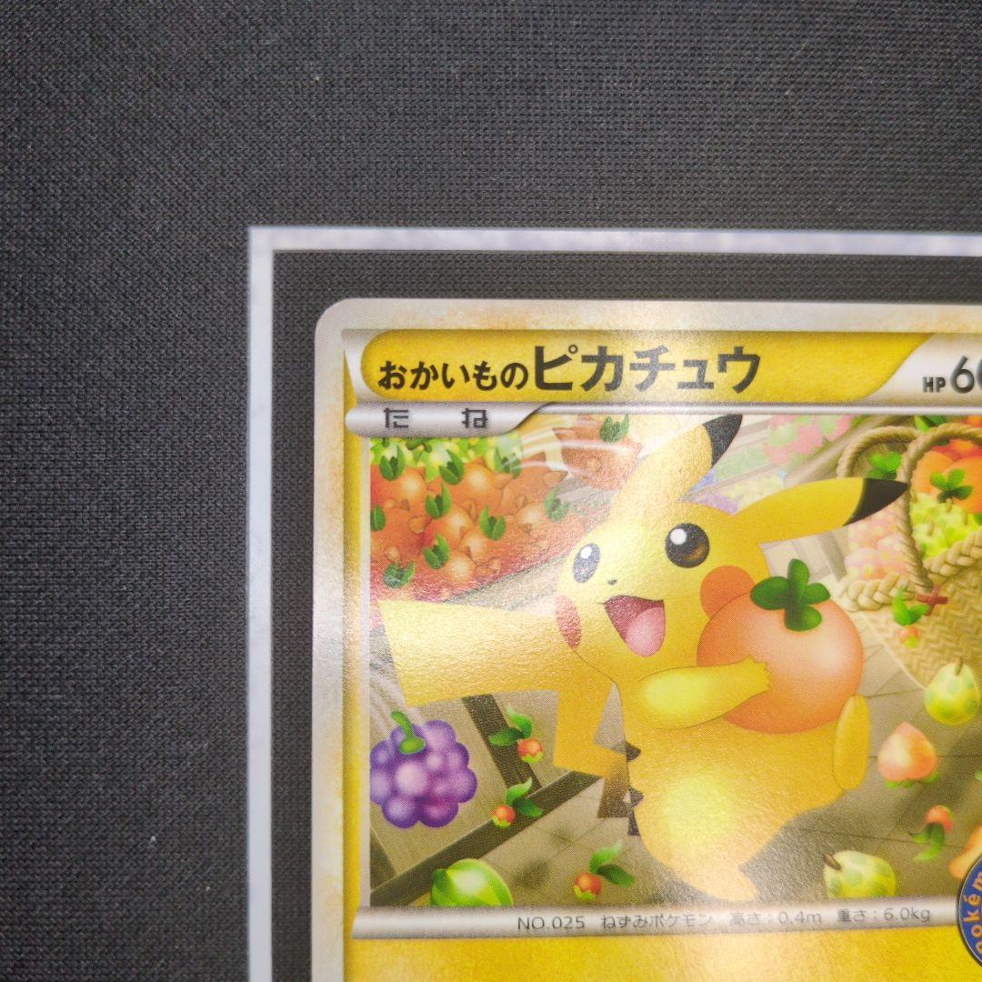 ナ*サ様 おかいものピカチュウ：期間中ポケモンセンターでお買い物した人にプレゼン
