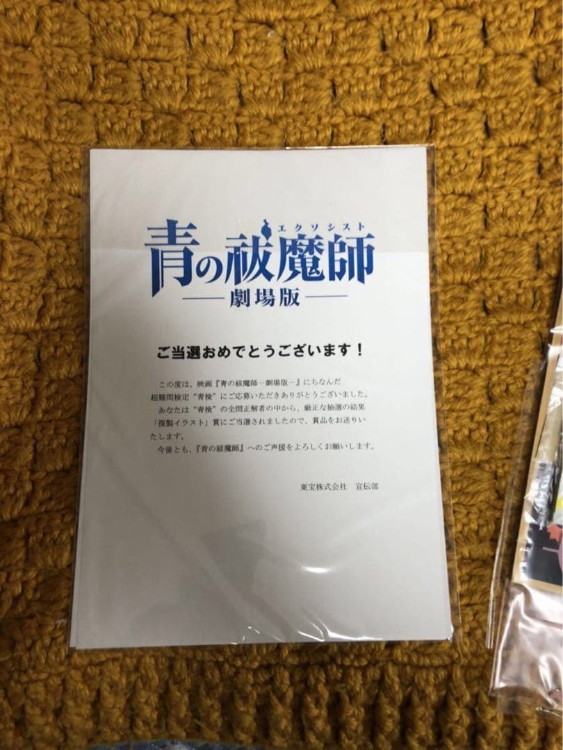 当選人数30名 青の祓魔師 劇場版 複製イラストセット 複製原画 非売品