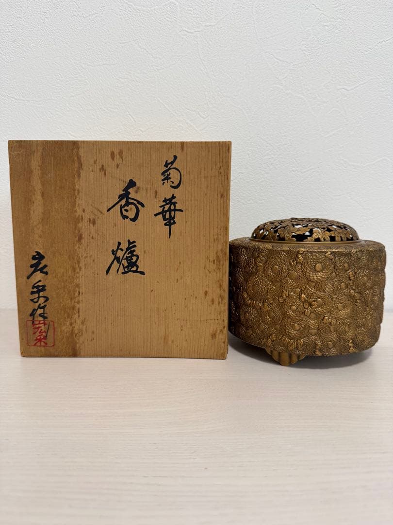 高岡銅器 佐野宏采 作「菊華香炉」