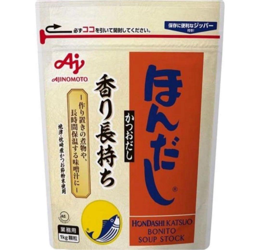 ほんだし かつおだし　1キロ✖️6パック ほんだし　こんぶだし　1キロ✖︎4パック