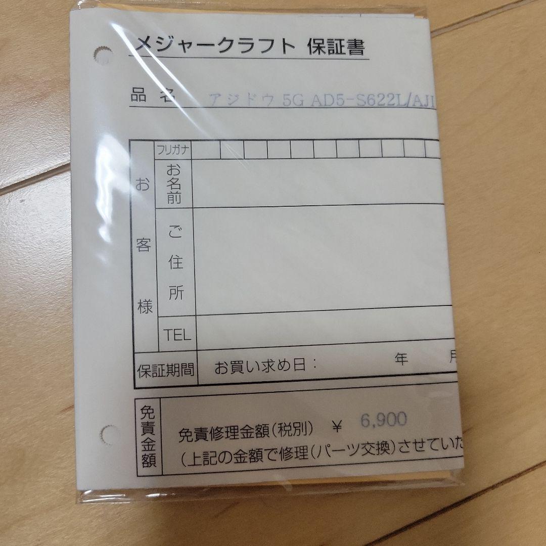 鯵道5G S622L アジングロッド