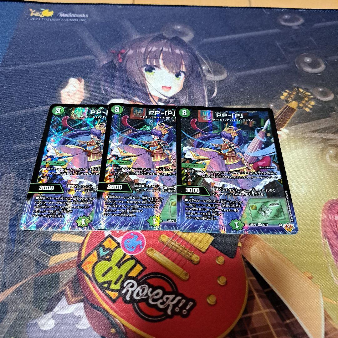 PP-「P」 3枚