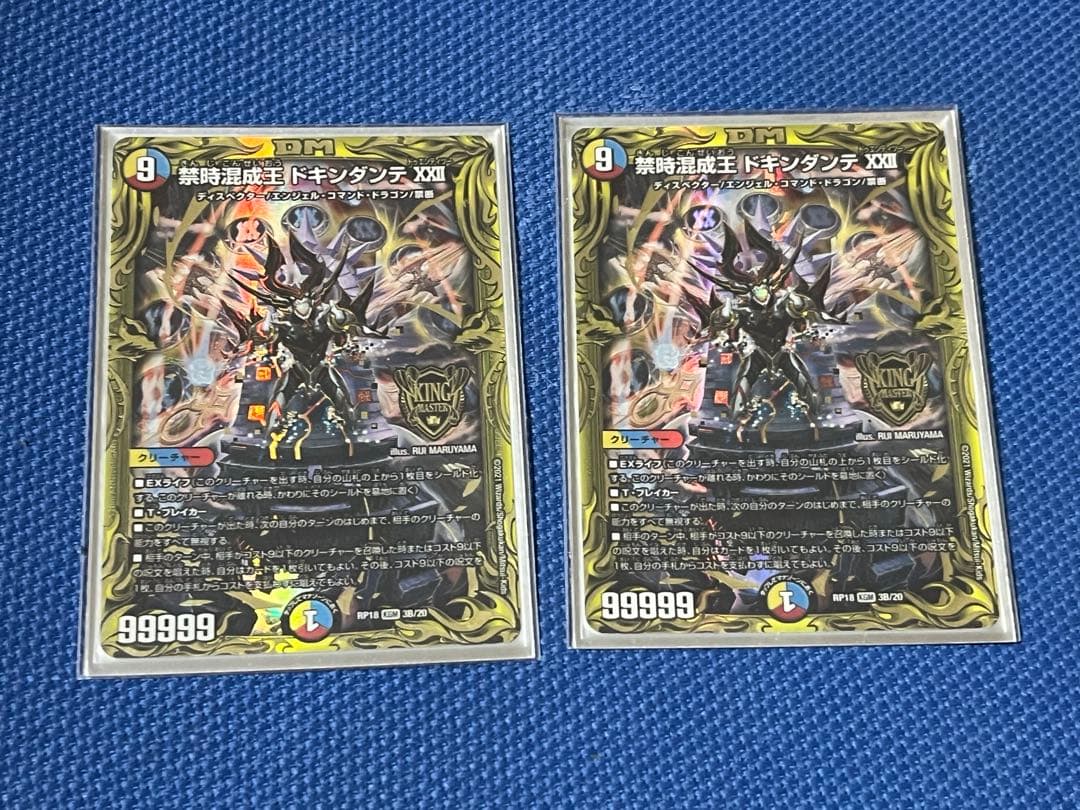 禁時混成王　ドキンダンテⅩⅩⅱ 20th B